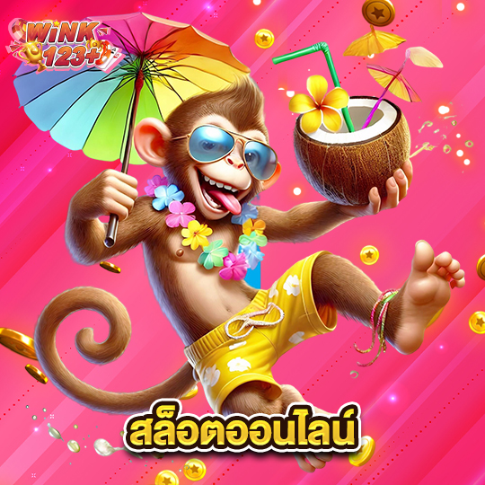 wink123plus สล็อตออนไลน์